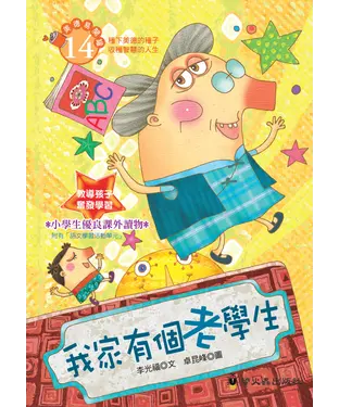 書封 我家有個老學生
