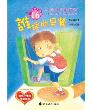 書封 誰送的早餐