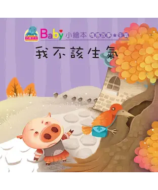 書封 我不該生氣